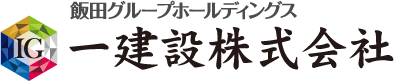 一建設株式会社